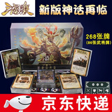 三国杀桌游卡牌全套新神话再临风林火山阴雷扩展包12神将  三国杀新神话再临+8张桌布