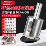 德力西电气（DELIXI ELECTRIC）金刚石涂层玻璃开孔器钻头瓷砖打孔大理石钻孔DLX-A-008【8mm】