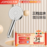 九牧（JOMOO）花洒喷头浴室增压出水手持花洒头 【三功能】S260033-2B01-1