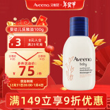 艾惟诺（Aveeno）婴儿舒缓倍润抚触油 燕麦润护清洁按摩油100ml【25年8月】