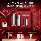 纪梵希（Givenchy）高定小羊皮口红礼盒唇膏N306 斩男番茄 新年礼物生日礼物送女友