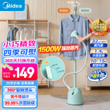 美的（Midea）【衣帽架+熨烫多功能】蒸汽挂烫机家用手持电熨斗熨烫机服装店烫衣服YGJ15Q1