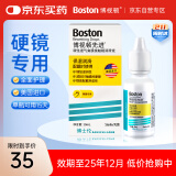 博视顿【效期至25年12月 底价抢购】先进硬性角膜接触镜OK镜润滑液10ml