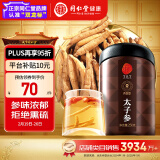 同仁堂品牌 北京同仁堂太子参250g 可磨太子参粉养生茶礼品