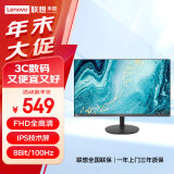 联想（Lenovo）来酷27英寸IPS高清显示器 100Hz 三微边低蓝光不闪屏 家用办公显示器 B2731E