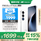 魅族（MEIZU）21 Note AI性能手机 第二代骁龙8 5500mAh 全新Flyme AI 144Hz直屏 16+256GB 魅族白 政府补贴