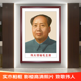 妍林居毛主席画像挂画墙伟人领袖头像中堂大客厅装饰实木带相框照片挂相 毛主席【伟大领袖】 外框宽33*高43厘米红木色相框