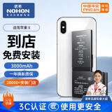 诺希 苹果x电池【3C认证丨免费到店安装】iPhoneX手机内置电池更换大容量 旗舰版3000mAh