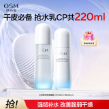 欧诗漫（OSM）沁润舒活套装(水120ml+乳100ml)补水保湿护肤品新年礼物送女友