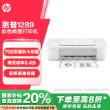 惠普（HP）DJ 1289 彩色喷墨家用打印机学生家用 大印量打印机