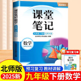 2025斗半匠数学课堂笔记九年级下册北师版初三同步教材初中学霸笔记随堂笔记教材全解课前预习课后复习辅导书