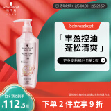 施华蔻（Schwarzkopf）丰盈韧养洗发露600ml 控油洗发水 发根蓬松无硅油洗头膏