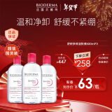 贝德玛（BIODERMA）舒妍卸妆水粉水500ml*3 眼唇脸三合一 卸防晒敏肌 圣诞节礼物