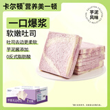 卡尔顿（Calleton）芋泥无边吐司面包早餐代餐休闲零食夹心糕点代餐下午茶小吃600g