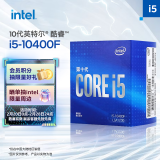 英特尔(Intel) i5-10400F 10代 酷睿 处理器 6核12线程 单核睿频至高可达4.3Ghz 盒装CPU