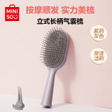 名创优品（MINISO）梳子立式长柄气囊梳气垫梳按摩梳造型梳生日礼物 紫菂灰+清洁刷