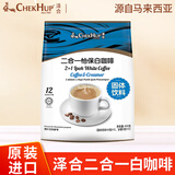 泽合（CHEK HUP）马来西亚进口怡保白咖啡原味香浓二合一无蔗糖速溶咖啡粉12条袋装 二合一白咖啡420g【有限期至26年11月】