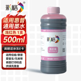 彩格适用惠普HP喷墨打印机墨水805XL 803 680 682墨盒墨水500ML连供填充彩色墨盒47 804通用墨水染料浅红色墨水