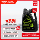 龙润润滑油派系列 高端全合成汽机油发动机润滑油 5W-30 SP级 4L 汽车保养