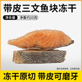 小囧家宠物零食冻干三文鱼蜜袋鼯磨牙零嘴仓鼠金丝熊花枝鼠松鼠营养食物 冻干带皮三文鱼块  20g