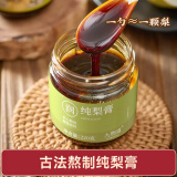 九物道枇杷秋梨膏手工蜂蜜慈梨膏砀山冰糖雪梨膏 儿童老人皆宜养生膏方 纯梨膏三瓶（3*220g）