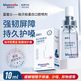蓝帆医疗蓝狙士口喷贻贝粘蛋白喷剂喷雾缓解咽喉干痒持久护嗓