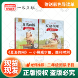 万物复书班班共读25春季二年级组合 读读儿童故事 愿望的实现桥梁注音版 笨小熊和他的朋友们桥梁注音版 十二个月 夏洛的网—小猪威尔伯 夏洛的网—胜利时刻 正版赠导读单悦享书香 《夏洛的网》+导读单