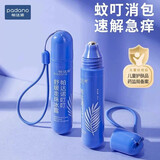 帕达诺冰感走珠2支20ml婴儿蚊虫叮咬舒缓儿童宝宝蚊子叮膏凝露