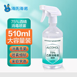 海氏海诺75%酒精消毒液喷雾 500ml大瓶酒精皮肤消毒喷剂免洗速干洗手液