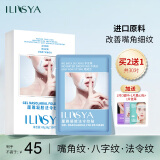 ILISYA【进口原料】凝胶法令纹贴淡化法令纹八字嘴角细纹额头纹面膜贴