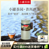 小罐茶园系列普洱茶熟茶  茶叶自己喝 自饮礼赠佳品 普洱熟茶160g*1罐