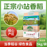 小站稻当季新米日思天津小站稻大米5kg中长粒香稻一级粳米真空装10斤