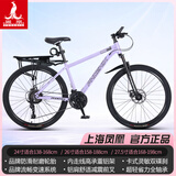 凤凰（PHOENIX） 上海凤凰山地自行车成人男士女式学生变速宽胎越野赛车公路单车 【顺丰】铝架辐条轮紫95%免安装 26寸24速【全轴承+礼包】