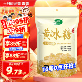 十月稻田 黄冰糖500g 1斤 多晶冰糖蔗糖 甜而不腻 烘焙原料厨房调味