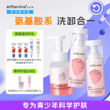 艾芭薇（Erbaviva）芝芝莓莓焕颜保湿套盒洗面奶水乳面霜护肤化妆品四件套装干皮适用 焕颜3件套（洁面+水+乳）