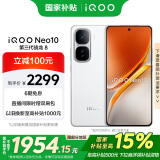 vivo iQOO Neo10【国家补贴】12GB+256GB 驰光白 第三代骁龙8 自研电竞芯片Q2 120W闪充 学生手机