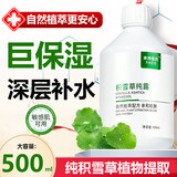 素秀臣氏积雪草纯露原液精华水补水保湿敷爽肤水喷雾打底化妆护肤水