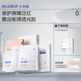 大水滴【面膜套装】PQQ面膜3点面膜补水提亮滋养修护面膜礼盒
