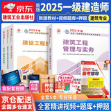 一建教材2025考试用书一级建造师2025教材建筑工程管理与实务+经济管理法规全套4本建工社官方教材