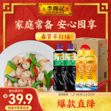 李锦记薄盐生抽 1.19kg*2+金蚝油 550g*2  组合装  家用常备调味品