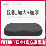 优藤悠居YOTOK（日本）正品坐垫久坐防屁股痛护腰办公室神器透气椅子坐垫