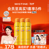 Mistine蜜丝婷小黄喷防晒喷雾紫外线180ml*3学生军训户外防晒霜spf50+