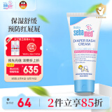 施巴（sebamed）婴儿护臀膏新生儿舒缓护臀霜儿童屁屁霜屁屁乐100ml德国原装进口