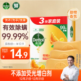 滴露（Dettol）健康香皂柑橘沁爽3块装 抑菌除螨99% 肥皂洗手沐浴洗澡儿童适用