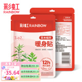 彩虹（RAINBOW） 暖身贴暖贴暖宝宝贴发热贴热敷贴保暖贴发热贴暖宝贴 四袋（20片）（新老包装随机）