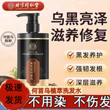内廷上用北京同仁堂何首乌洗发水黑灵芝白头发转自然养黑治少中老年根去屑 亮泽 500ml 1瓶 何首乌黑发
