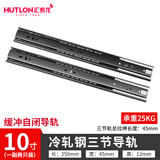 汇泰龙（Hutlon） 阻尼带缓冲抽屉轨道1付装导轨三节轻音轨道抽屉滑轨家装五金配件 【阻尼款】10寸(25cm)黑色1付