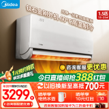 美的（Midea）空调风尊挂机 新一级能效 变频冷暖 卧室3D环游风壁挂式 送风舒适 2024国家政府家电补贴专区入口 1.5匹 一级能效 旗舰版