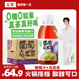 让茶无糖葡萄乌龙果味茶饮料0糖0脂肪低卡解渴饮品450ml*15瓶整箱装