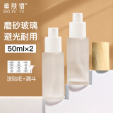 美肤语磨砂木纹玻璃香水分装瓶喷雾瓶50ml*2个化妆水避光小喷壶MF8883